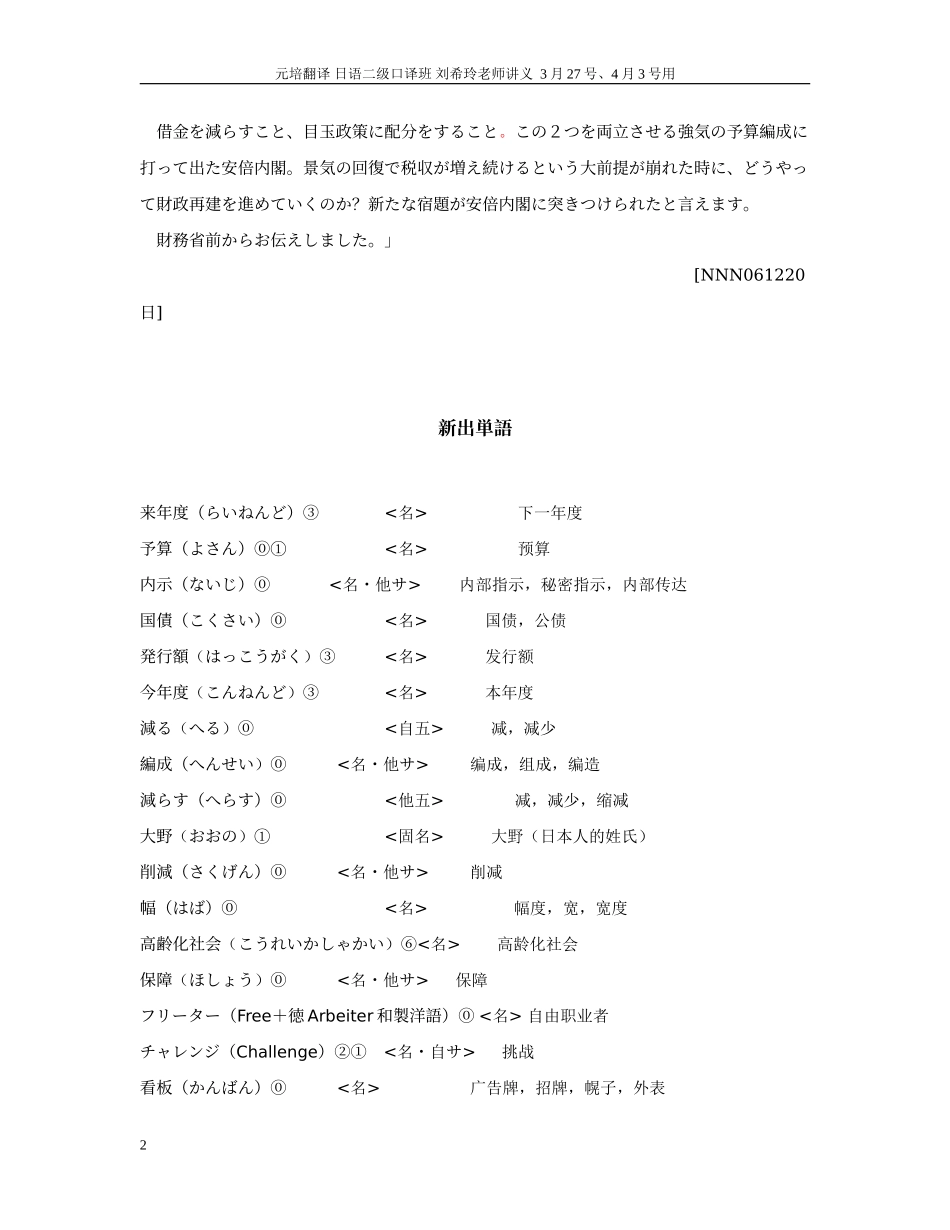 元培日语二口-两次的资料-刘希玲3.27-和-4.03-_第2页