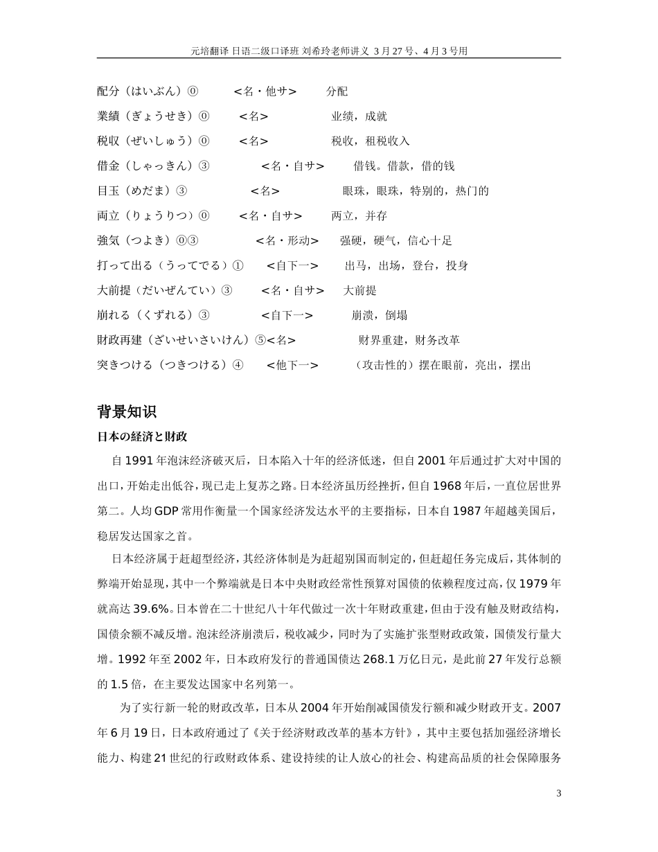 元培日语二口-两次的资料-刘希玲3.27-和-4.03-_第3页