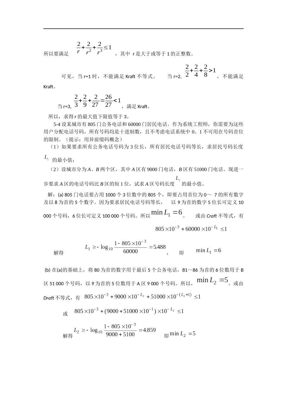 信息论基础与编码(第五章)_第2页