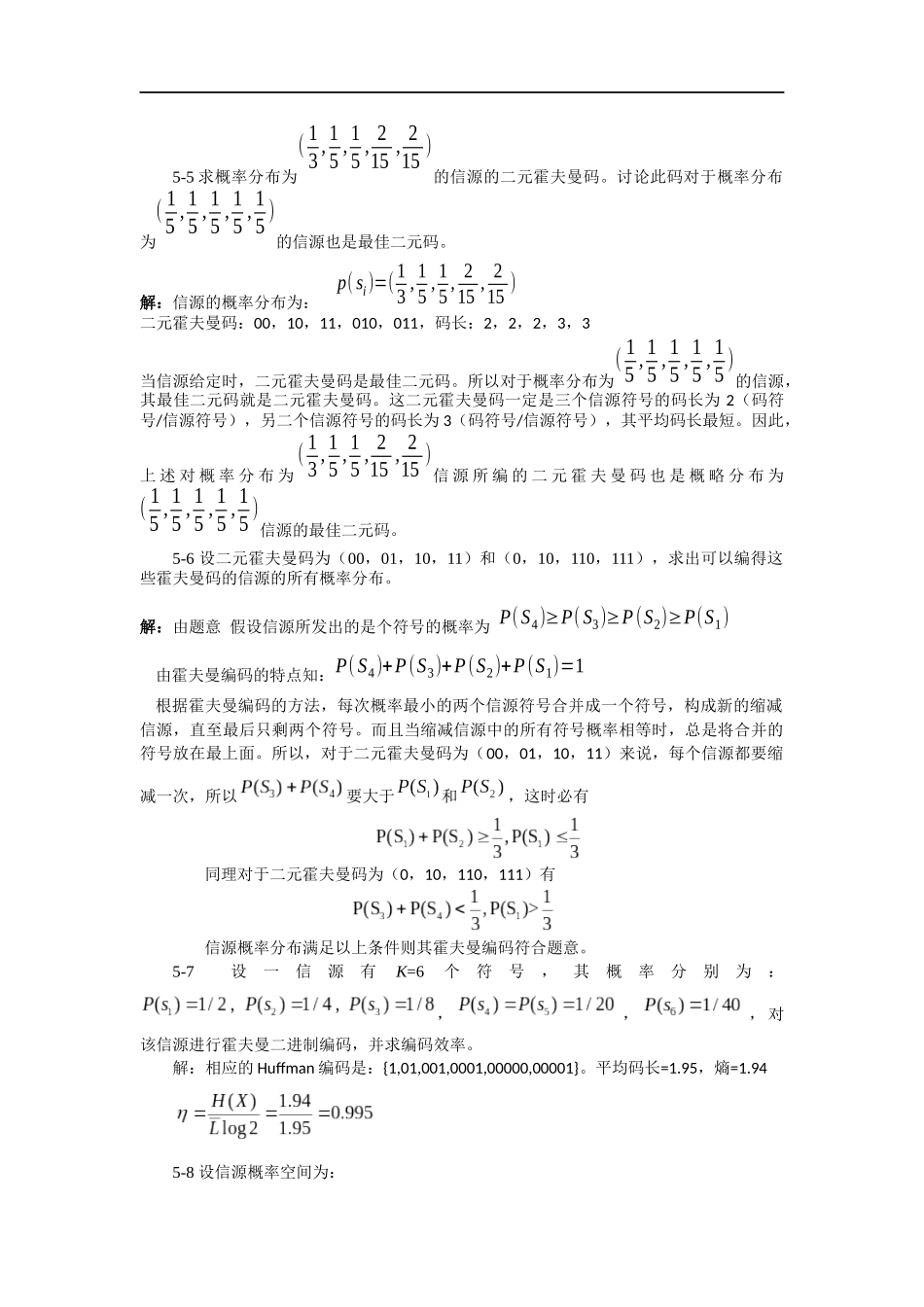 信息论基础与编码(第五章)_第3页