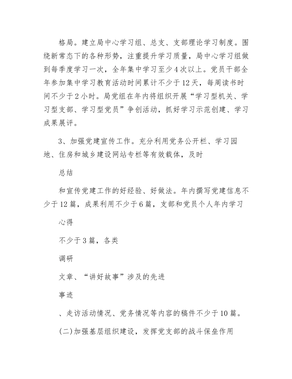 住房和城乡建设党建工作要点_第3页