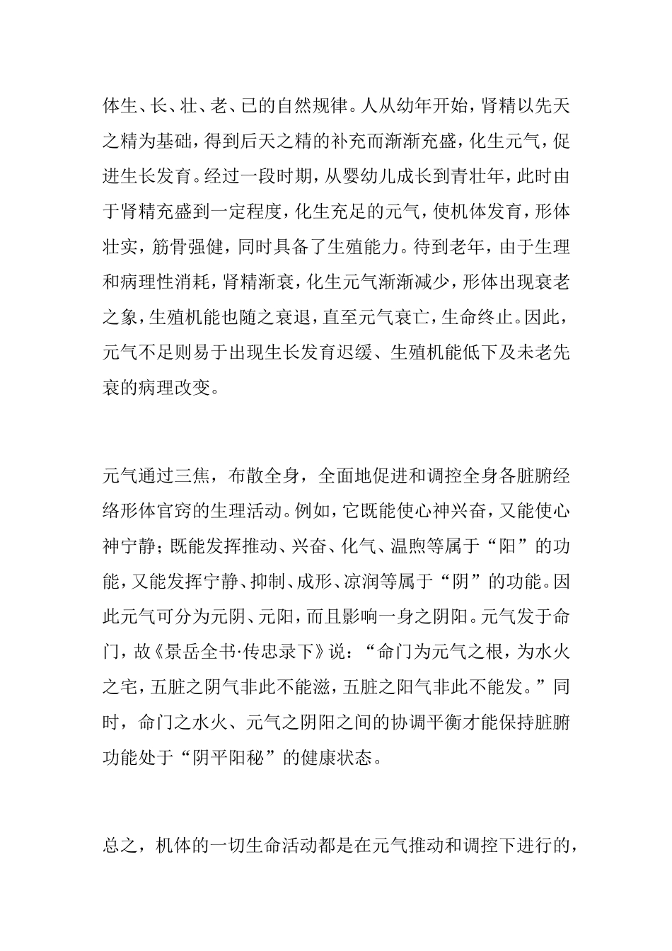 元气宗气营气卫气_第3页