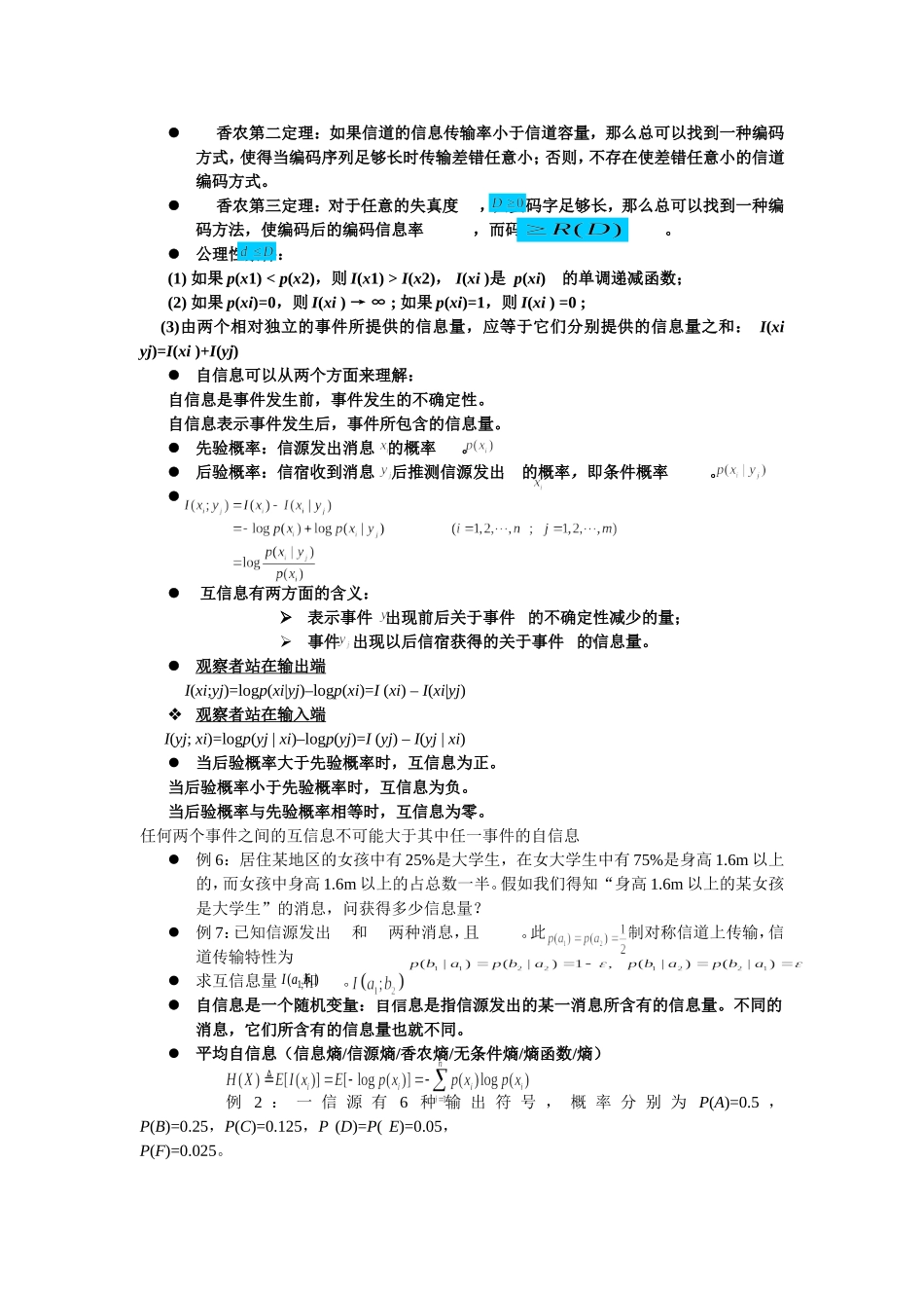 信息论期末总结_第2页