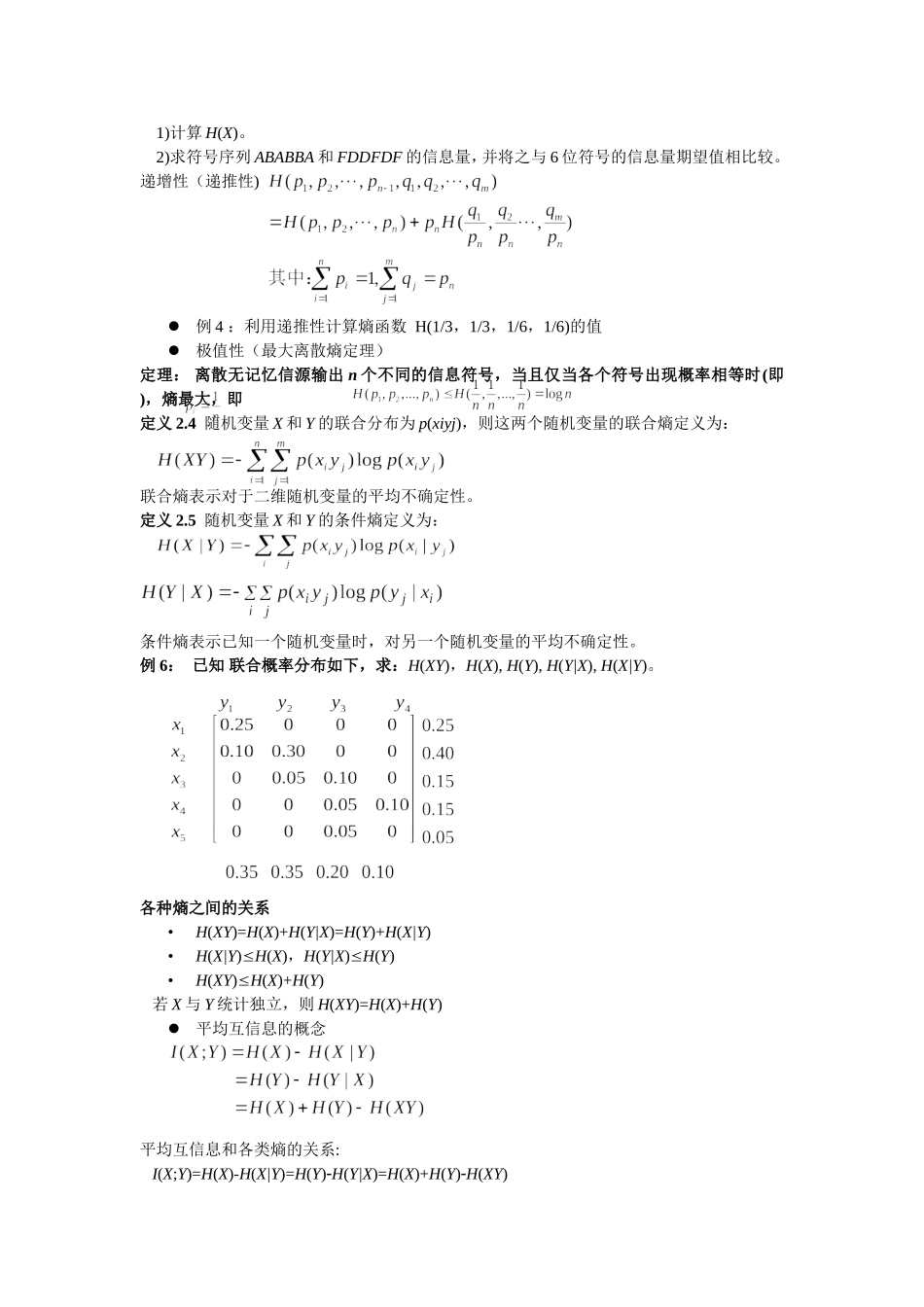 信息论期末总结_第3页