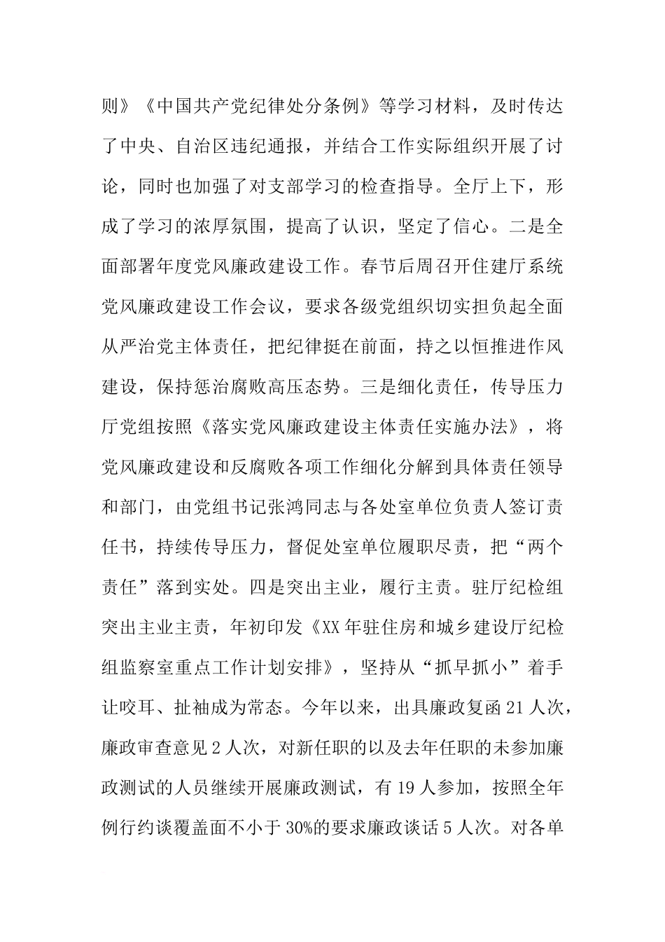 住房和城乡建设厅XX年上半年党风廉政建设和反腐败工作总结_第2页