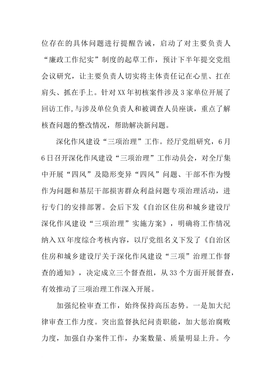 住房和城乡建设厅XX年上半年党风廉政建设和反腐败工作总结_第3页