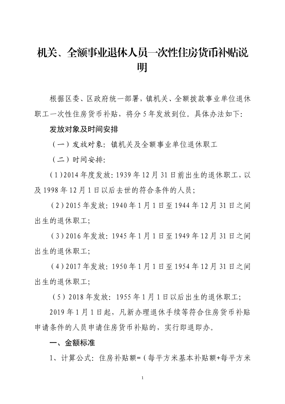 住房货币补贴申请审批表填表说明(1)_第1页