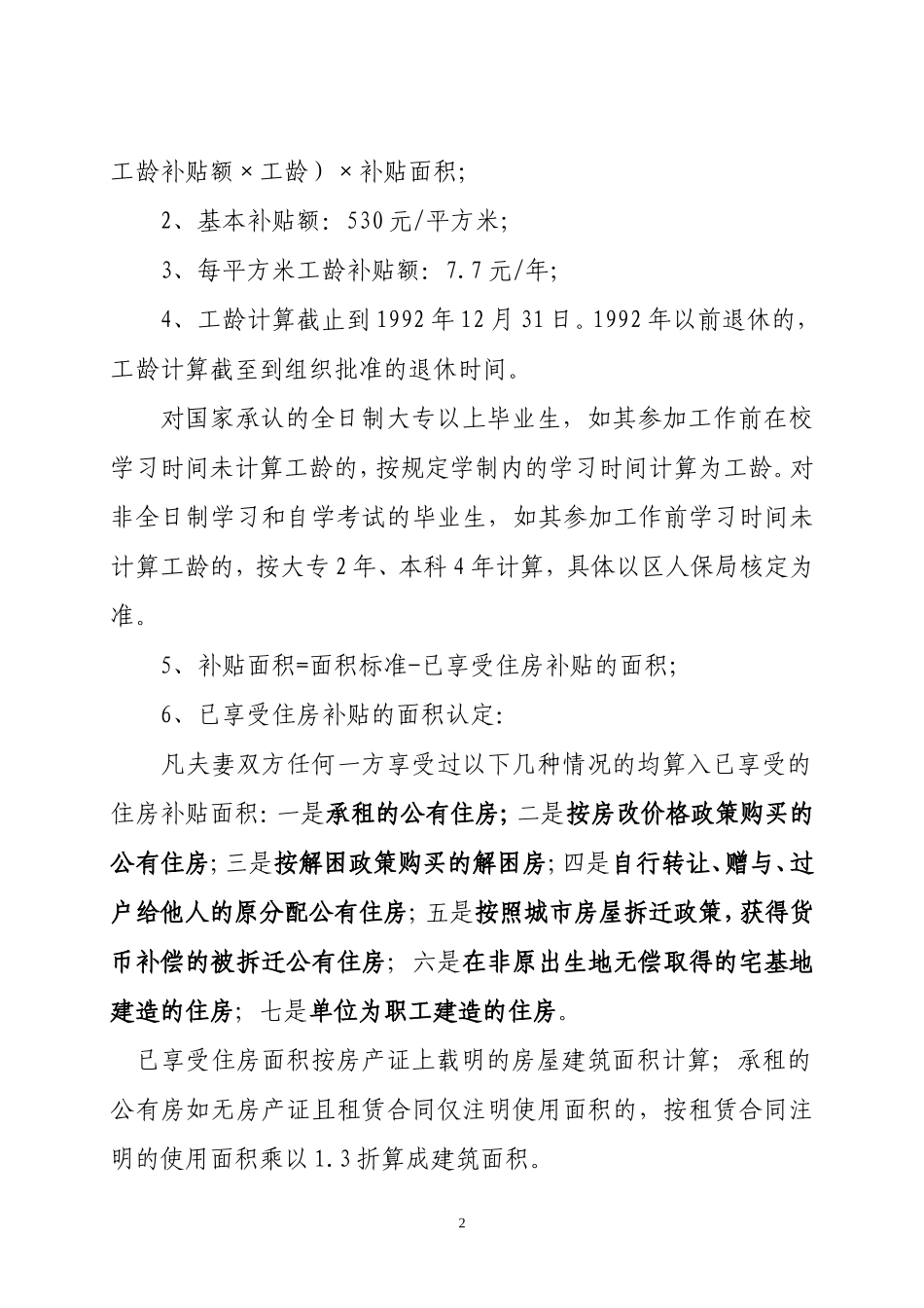 住房货币补贴申请审批表填表说明(1)_第2页