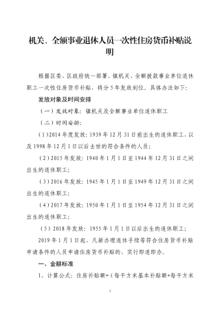 住房货币补贴申请审批表填表说明(1)