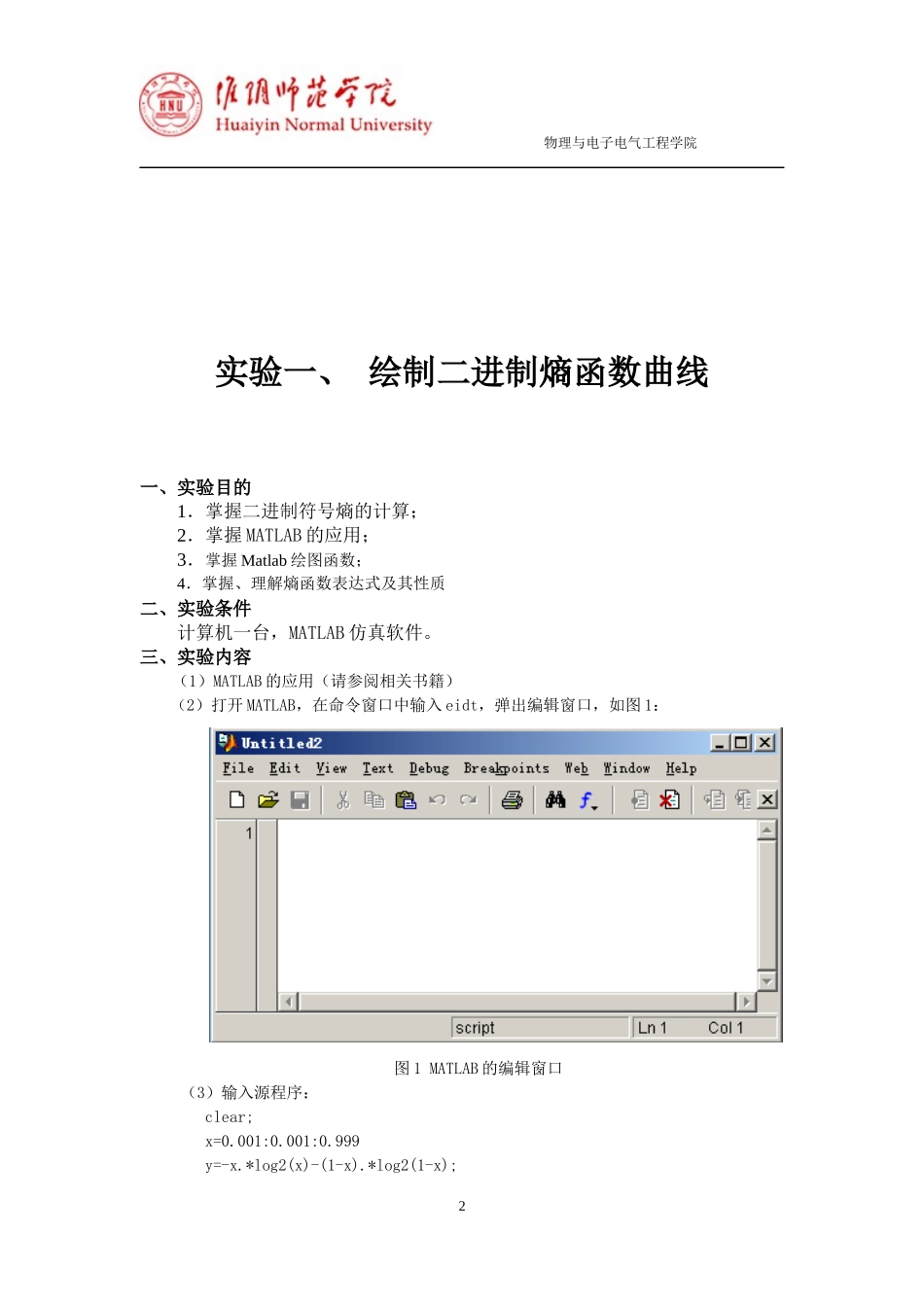 信息论实验报告_第2页