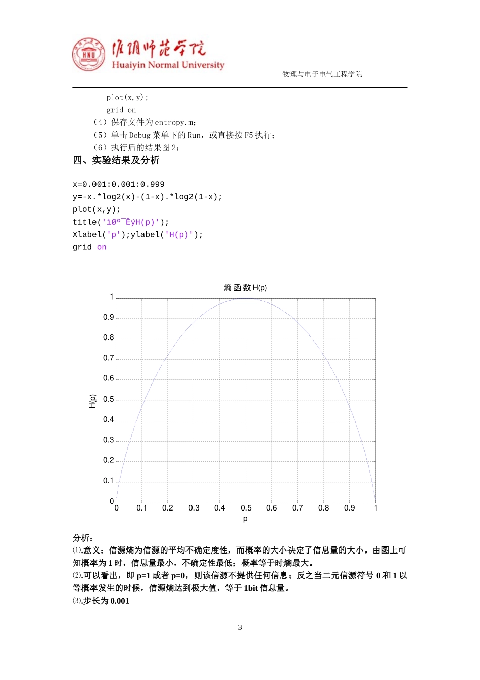 信息论实验报告_第3页