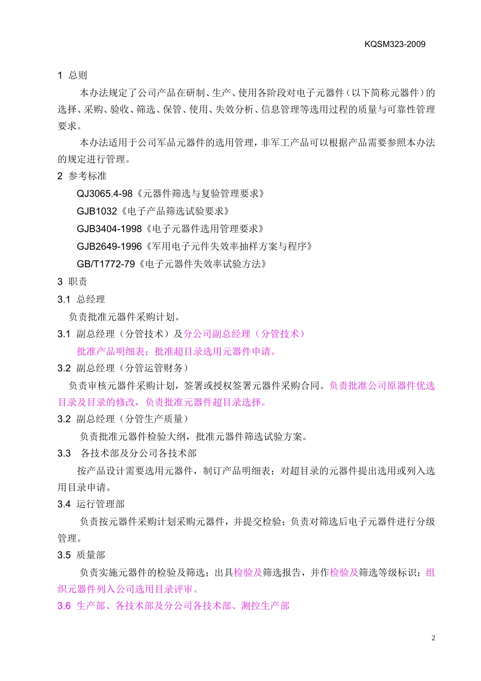 元器件选用管理办法_第3页