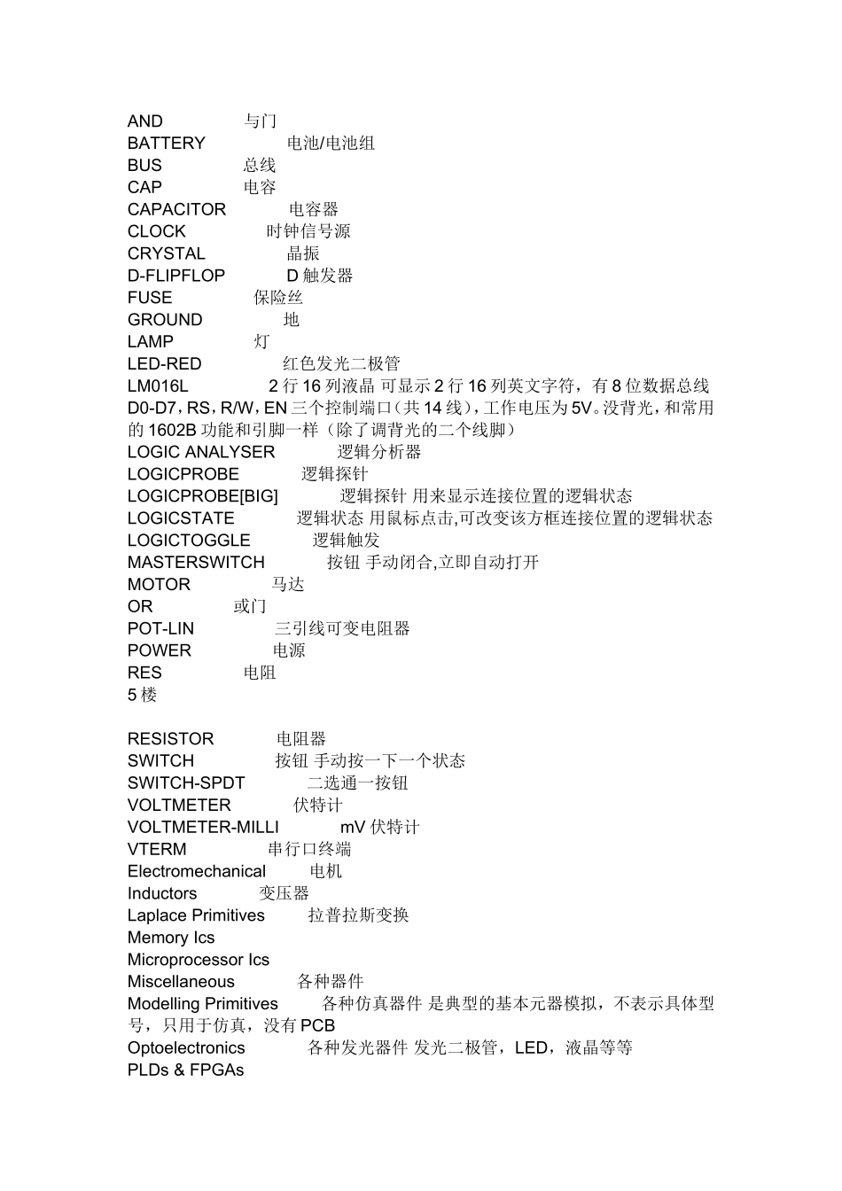 元器件中英文对照_第3页
