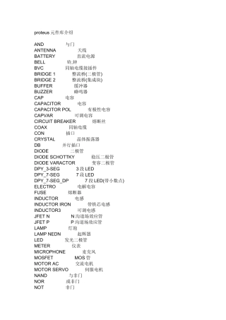 元器件中英文对照