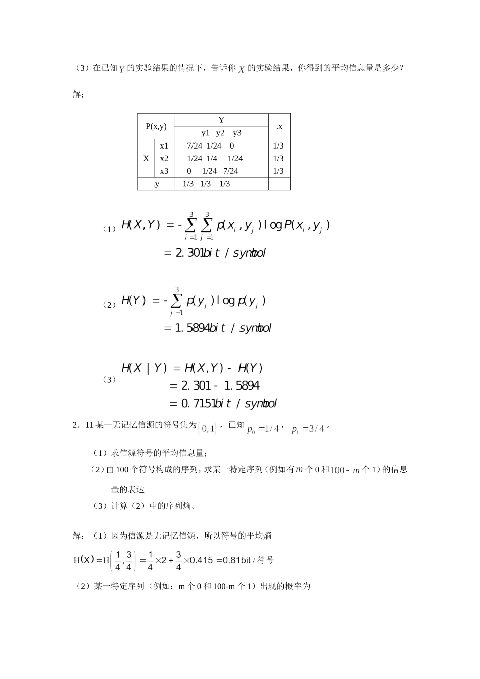 信息论习题答案第二章---陈前斌版_第2页
