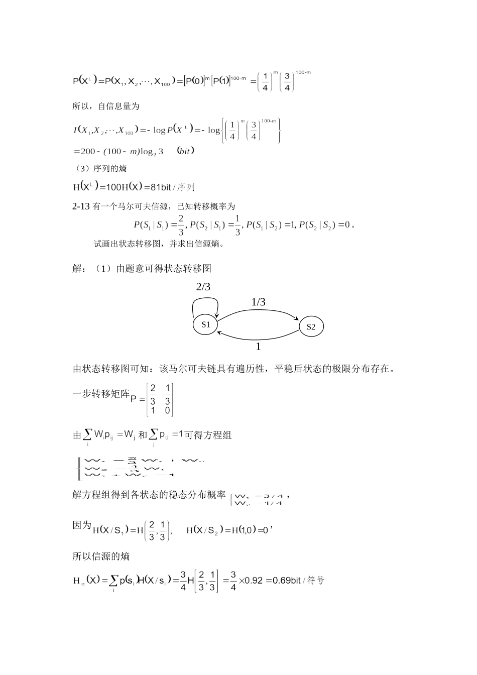 信息论习题答案第二章---陈前斌版_第3页