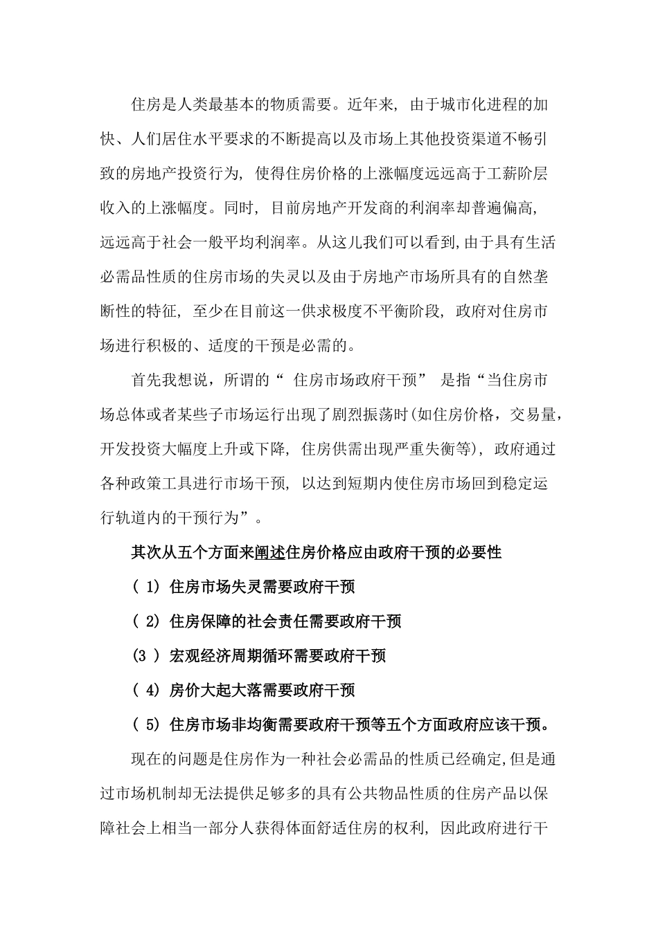 住房价格应由政府干预理论_第1页