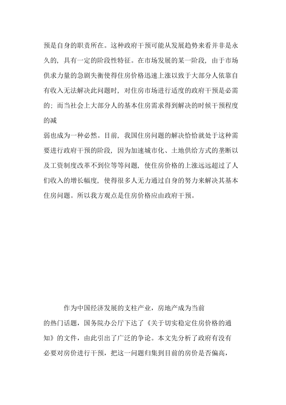 住房价格应由政府干预理论_第2页