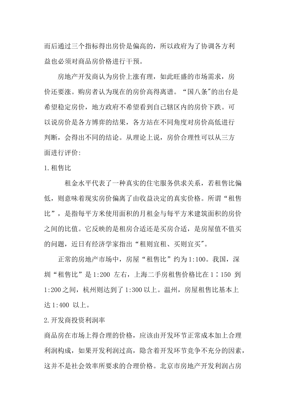 住房价格应由政府干预理论_第3页