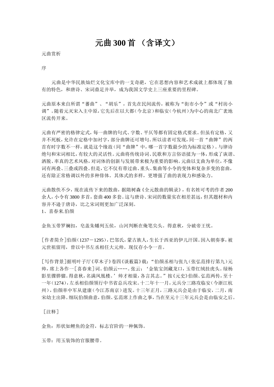 元曲300首_第1页