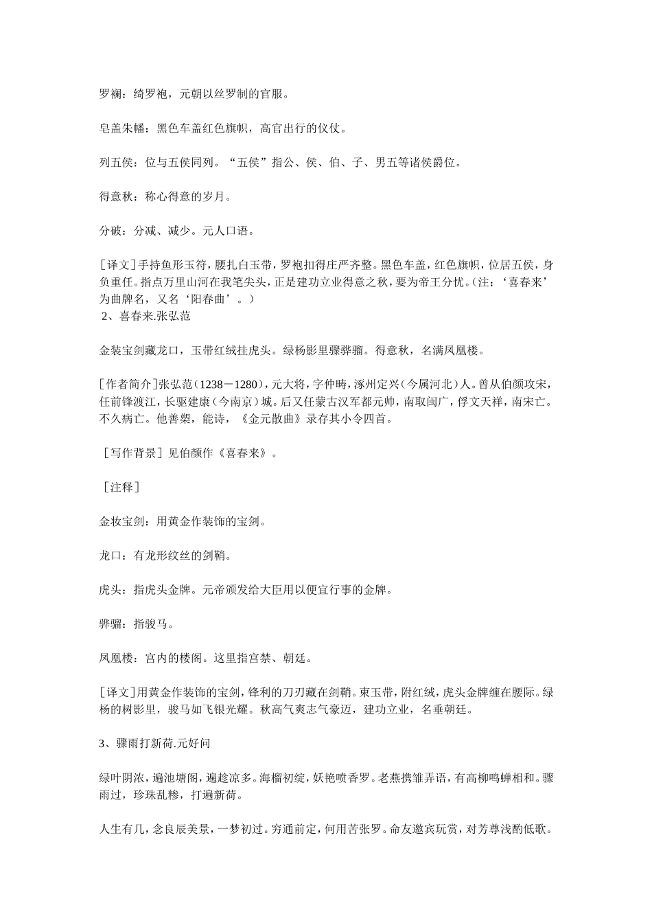 元曲300首_第2页