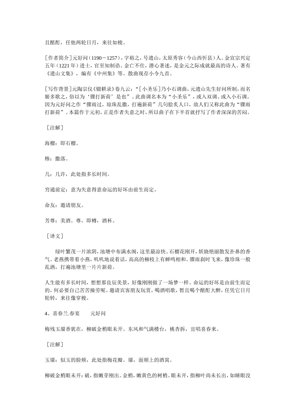 元曲300首_第3页