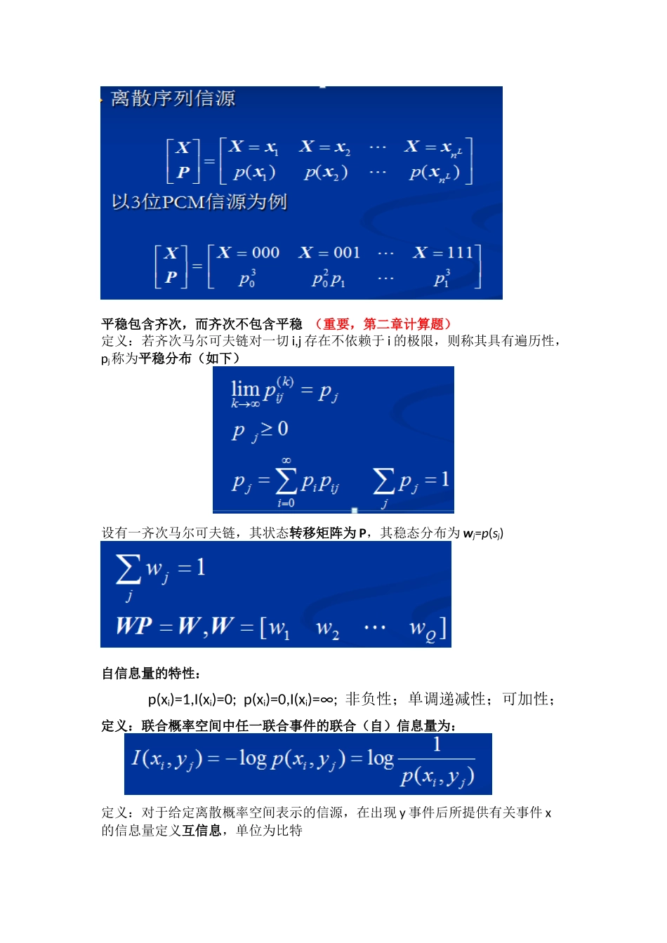 信息论与编码复习总结_第2页