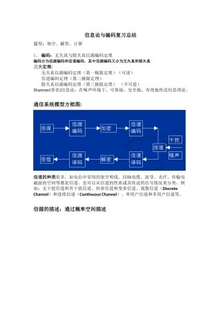 信息论与编码复习总结