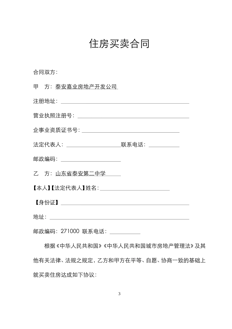 住房买卖合同_第3页