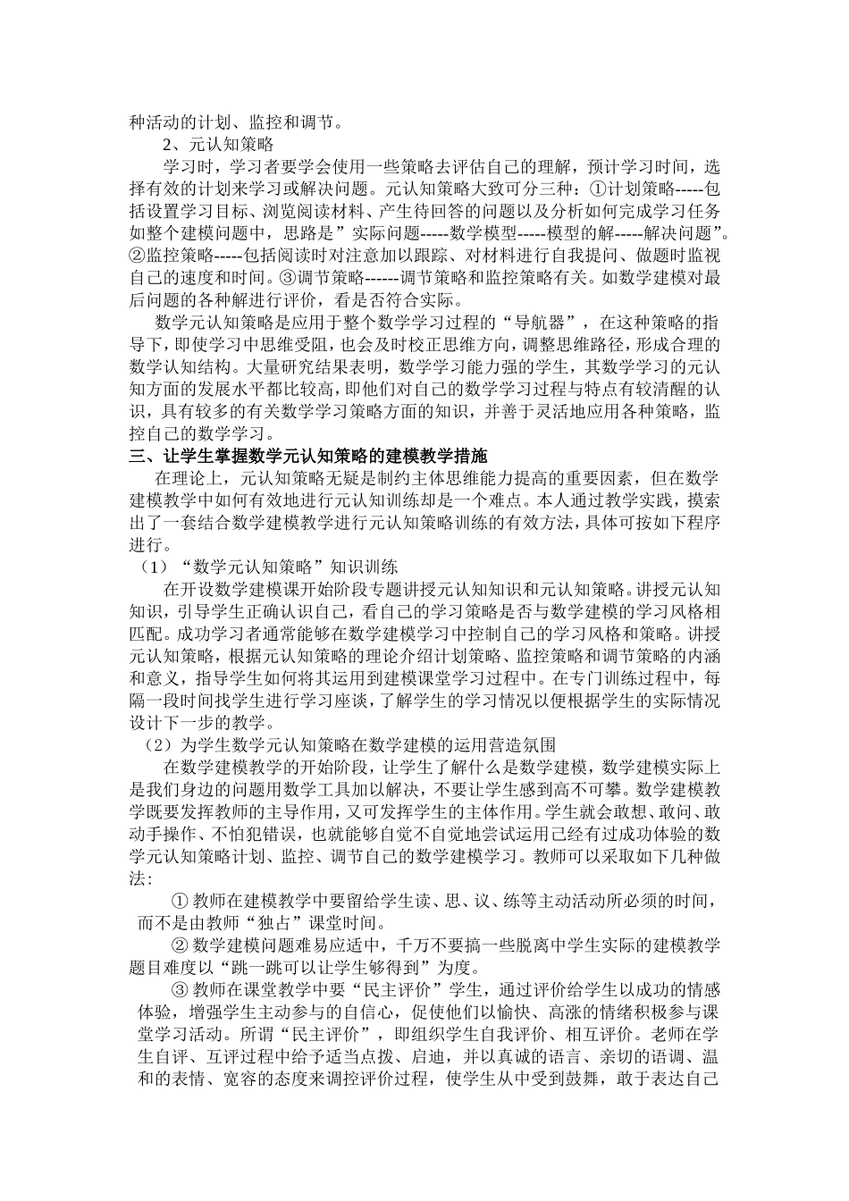 元认知策略在高中数学建模教学中的应用_第2页