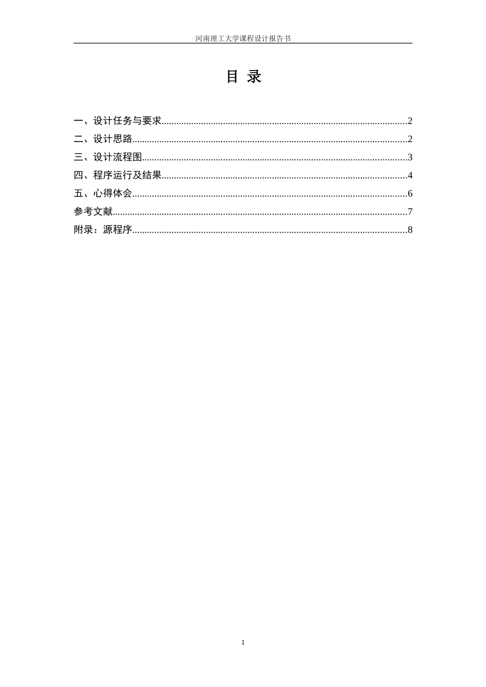 信息论与编码课程设计_第2页