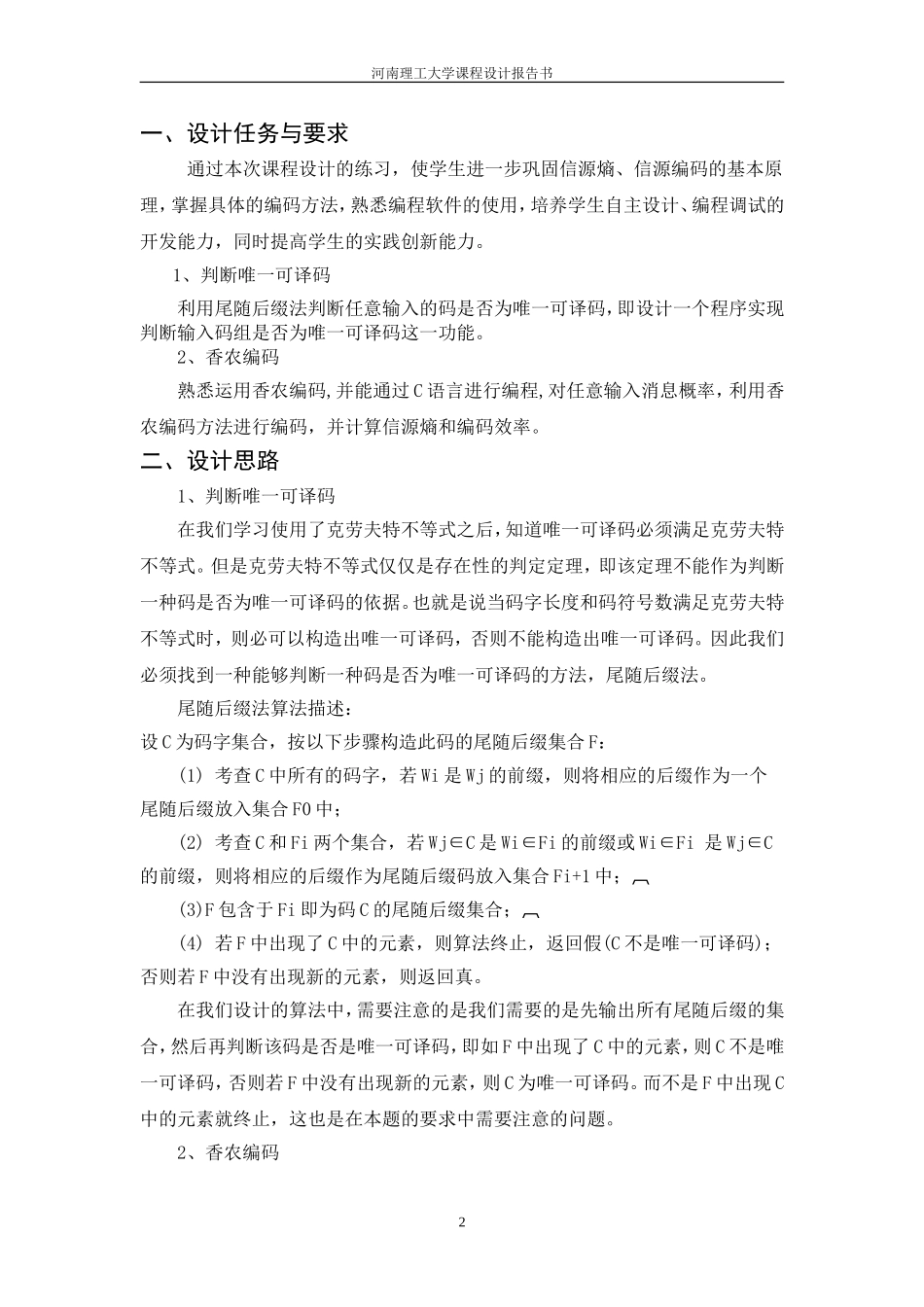 信息论与编码课程设计_第3页