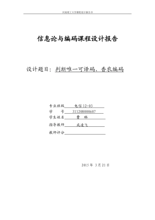 信息论与编码课程设计