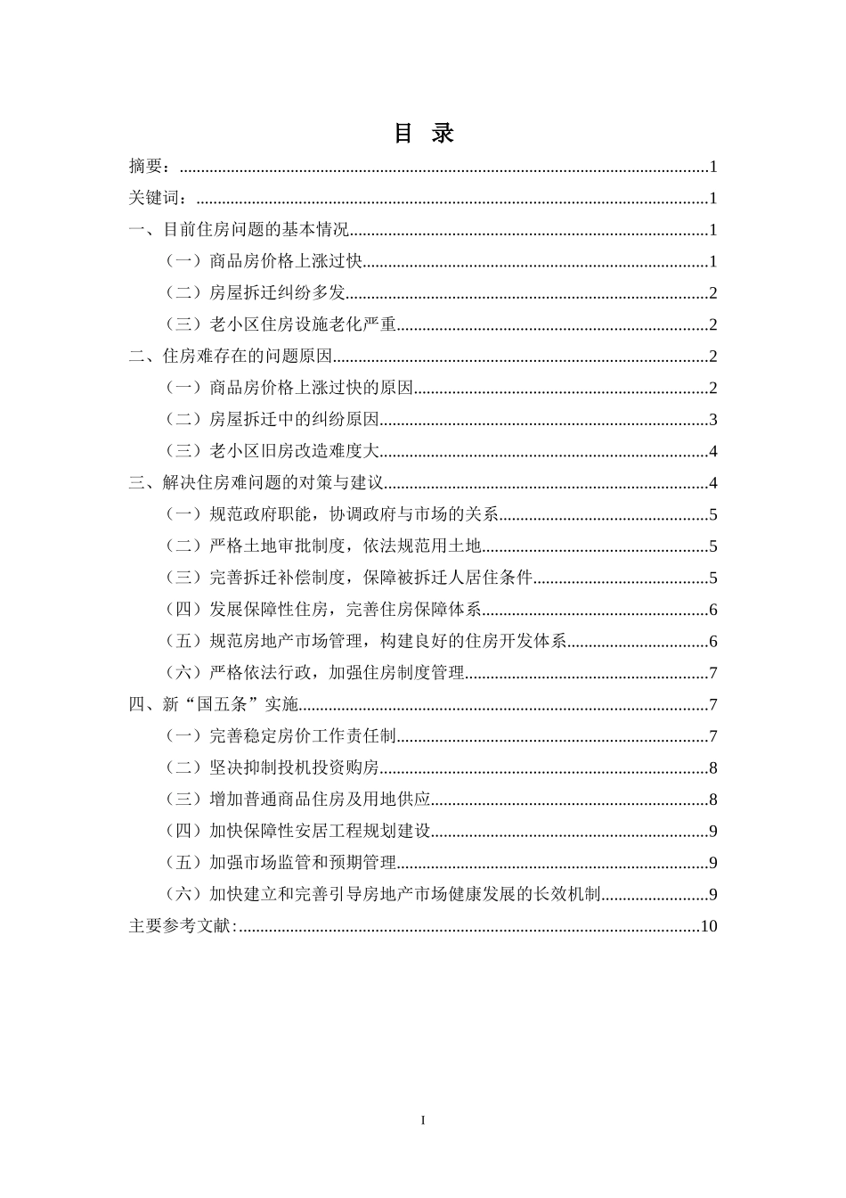 住房难产生的原因及对策_第2页
