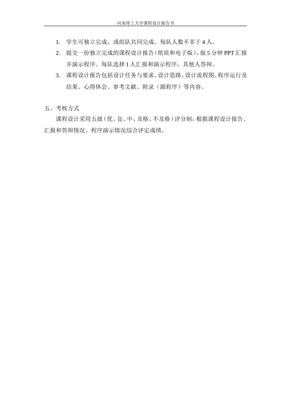 信息论与编码课程设计任务书_第2页