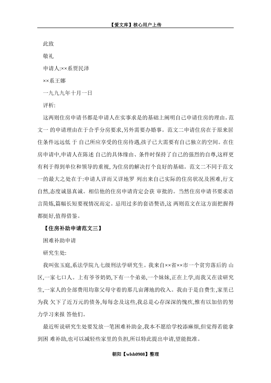 住房申请书格式范文_第2页