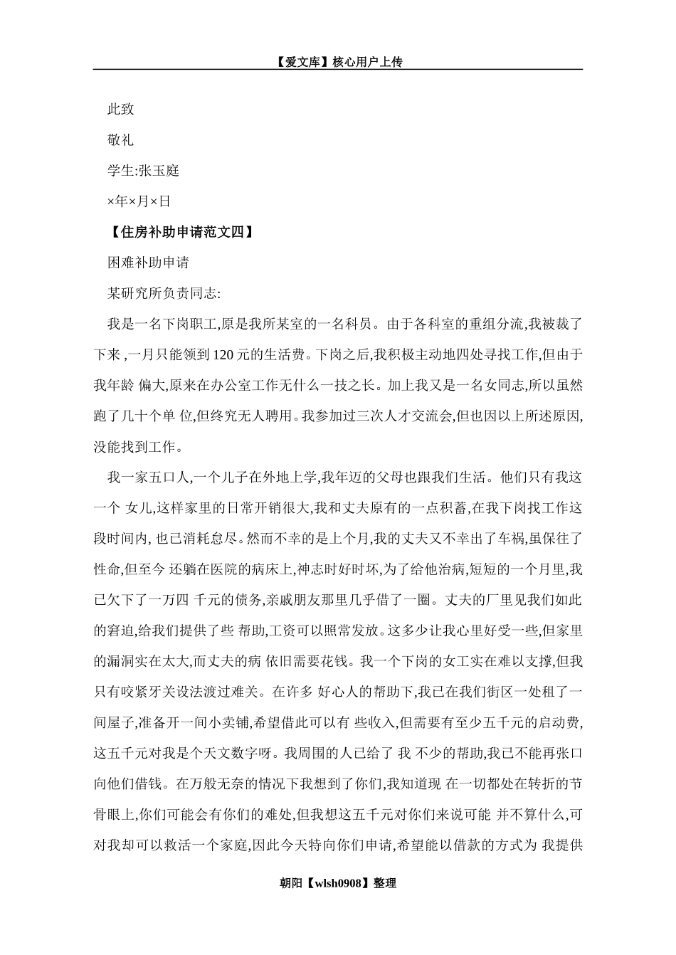 住房申请书格式范文_第3页