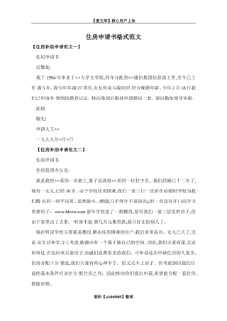 住房申请书格式范文