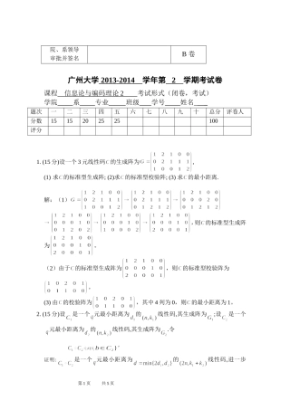 信息论与编码理论-2B卷--答案
