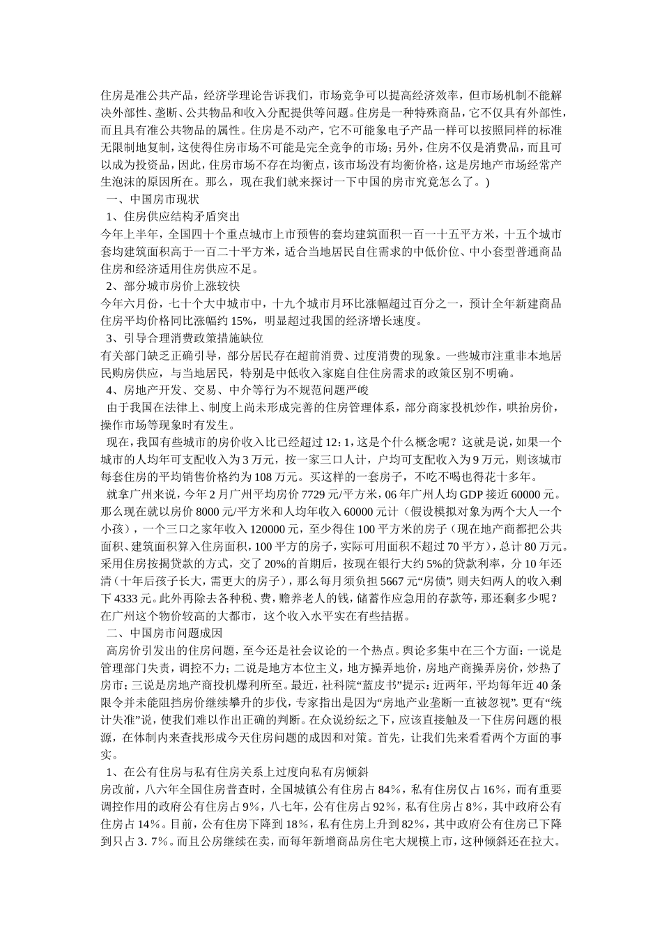 住房是准公共产品_第1页