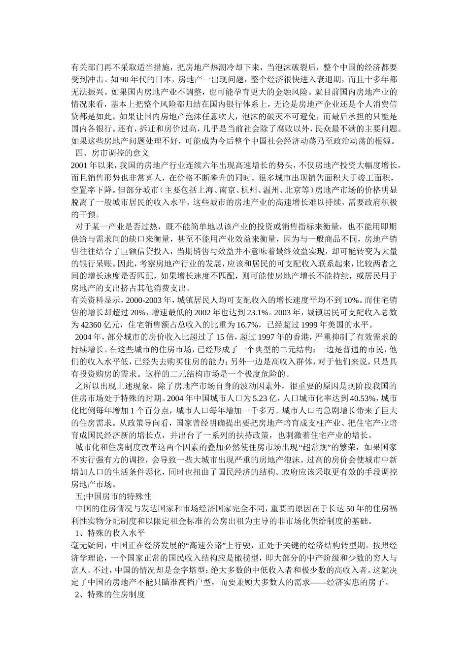 住房是准公共产品_第3页