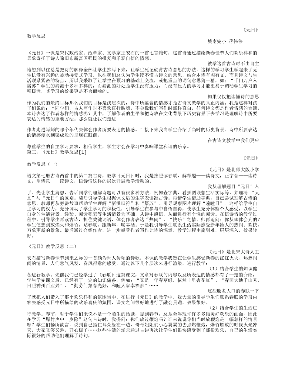 元日-教学反思_第2页