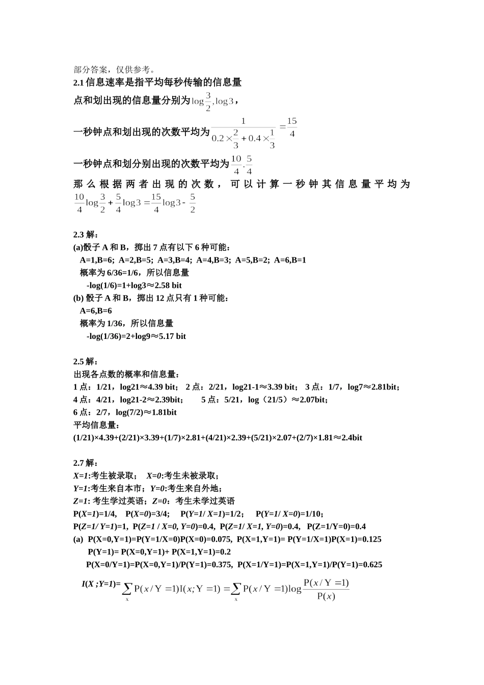 信息论与编码理论第二章习题答案(王育民)_第1页
