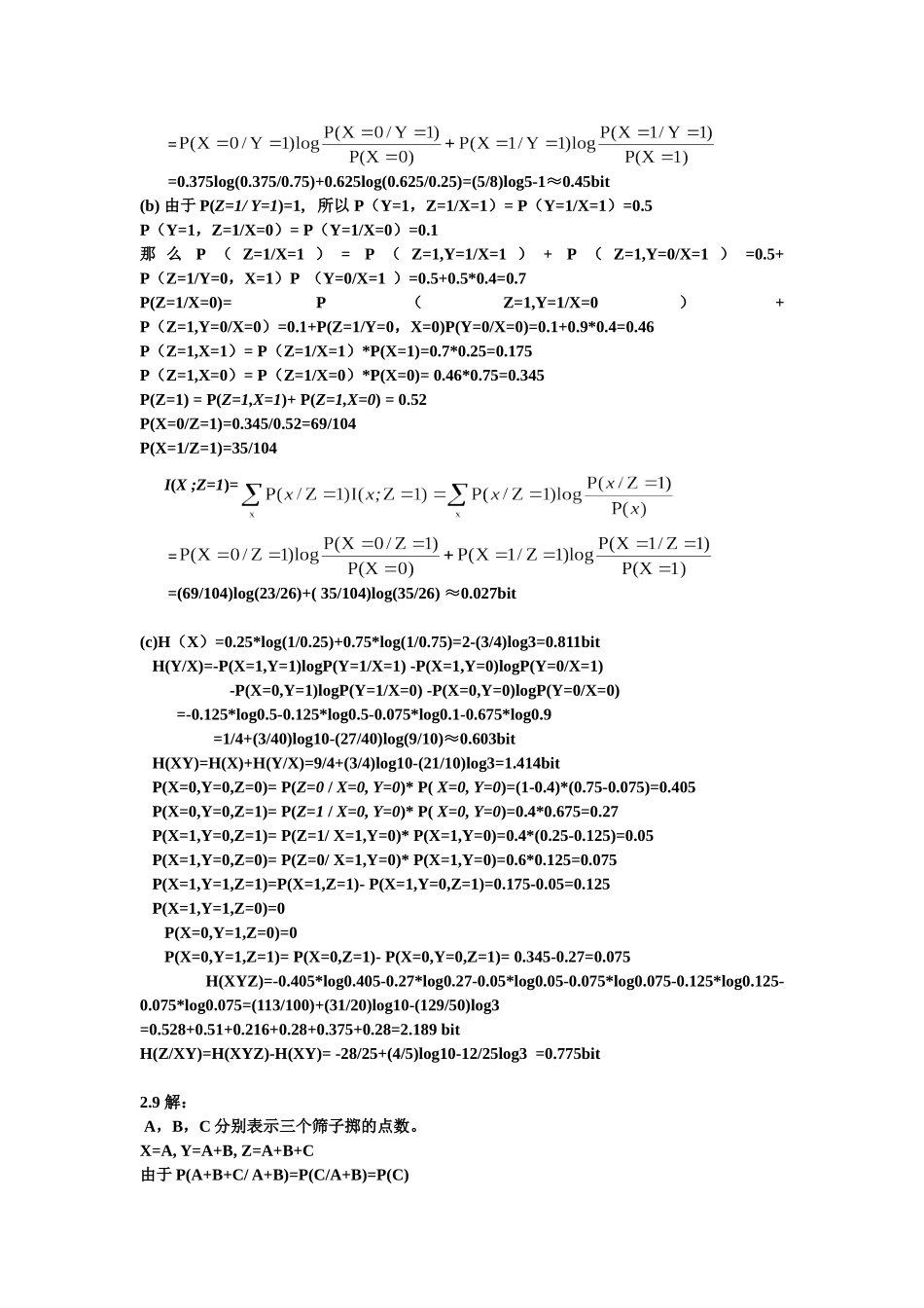 信息论与编码理论第二章习题答案(王育民)_第2页