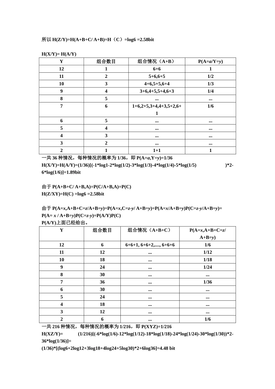 信息论与编码理论第二章习题答案(王育民)_第3页