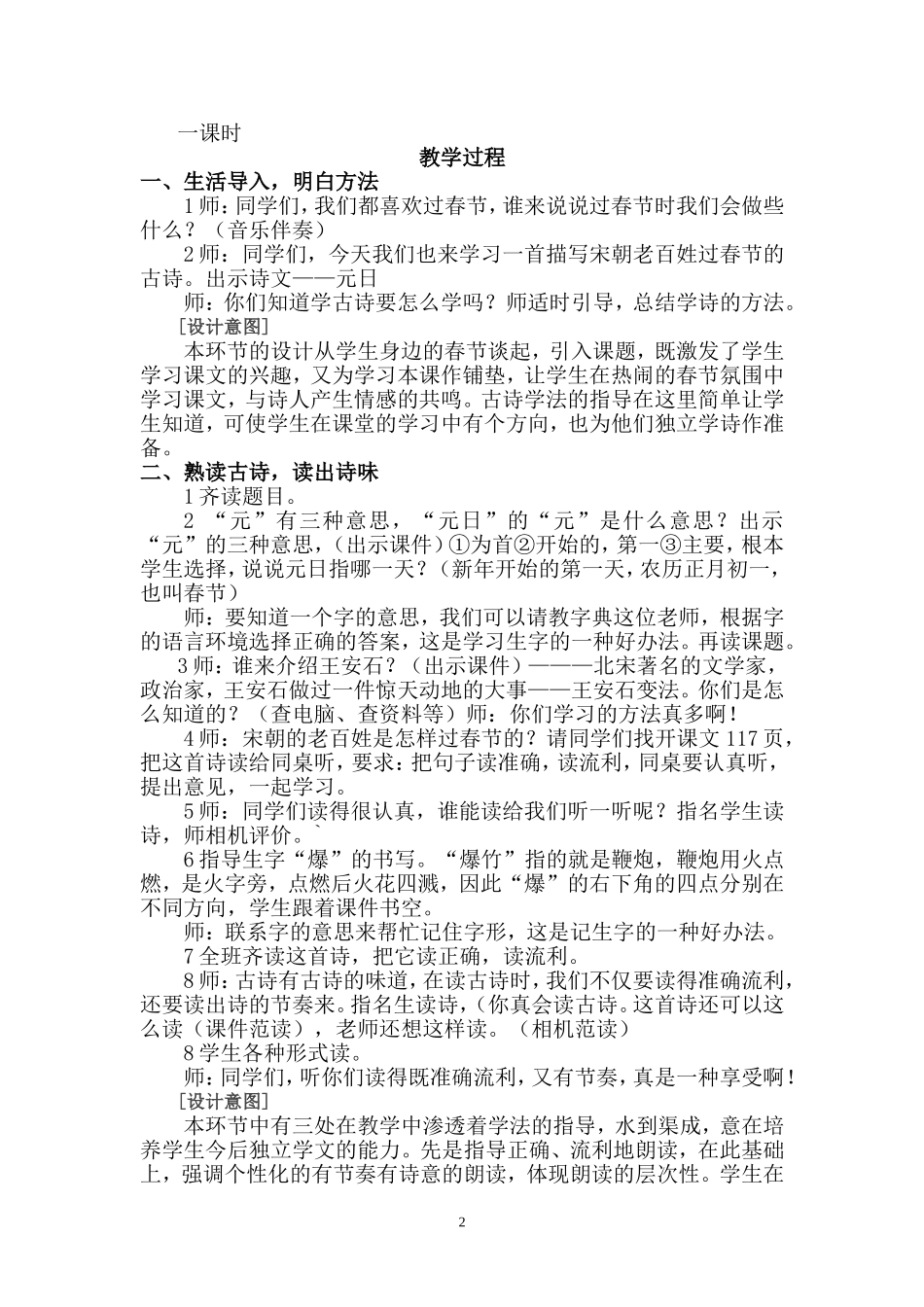 元日教学设计(同名11614)_第2页