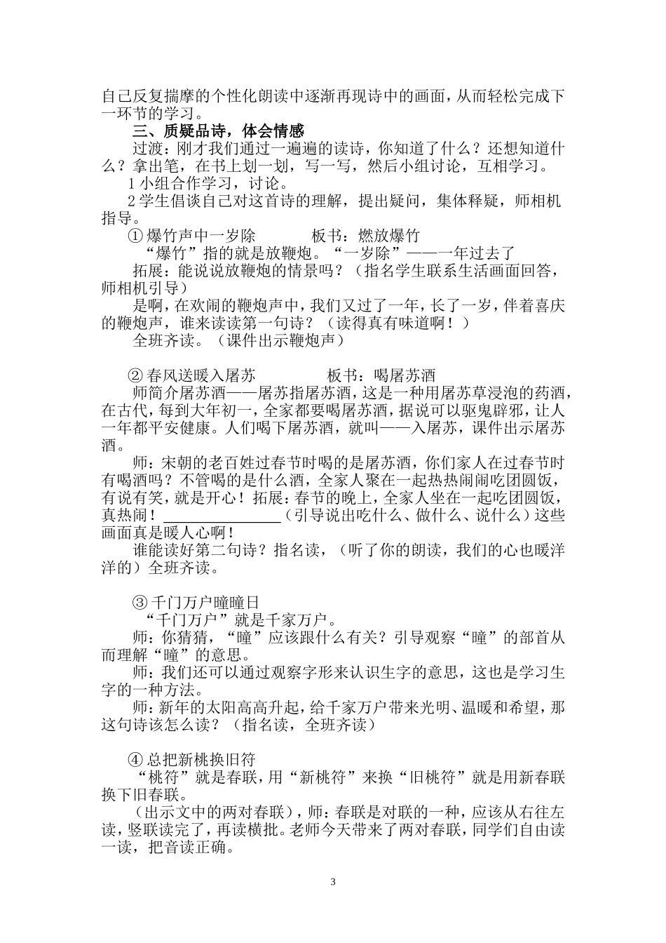 元日教学设计(同名11614)_第3页