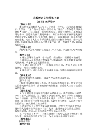 元日教学设计(同名11614)