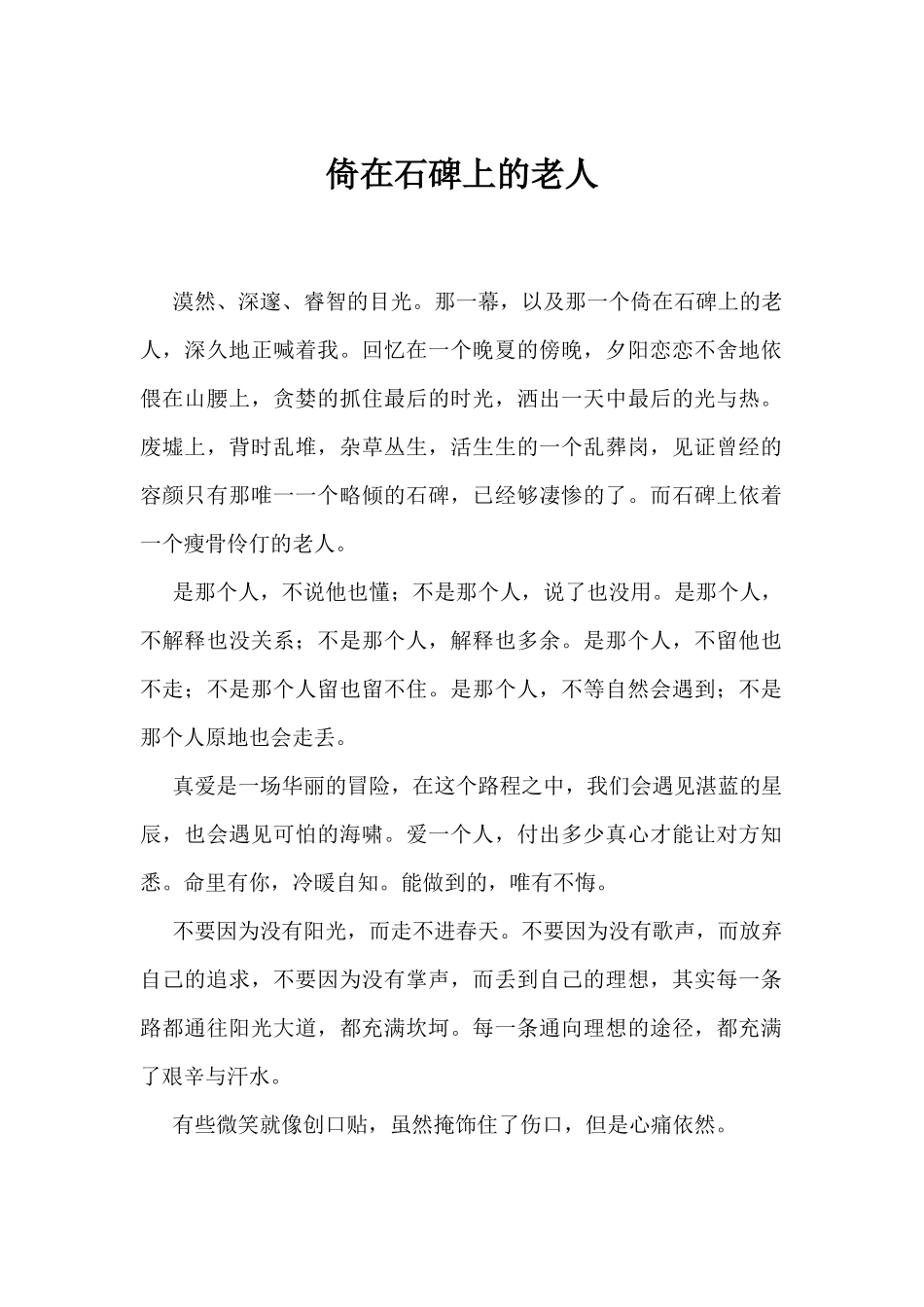 倚在石碑上的老人_第1页