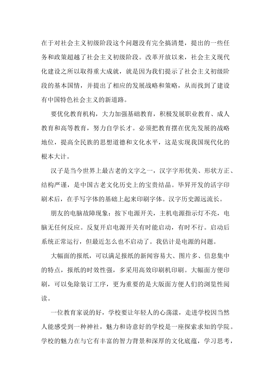 倚在石碑上的老人_第3页